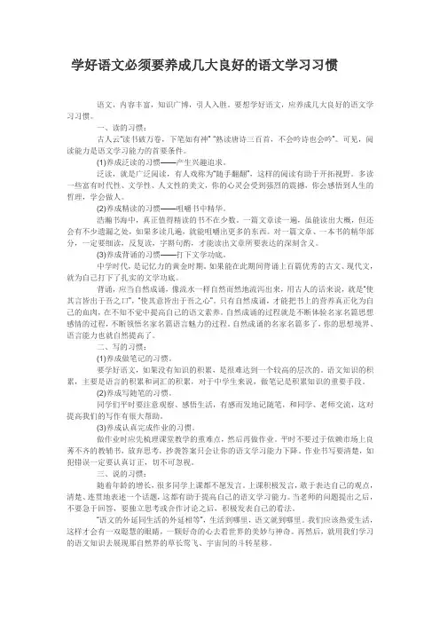 学好语文必须要养成几大良好的语文学习习惯