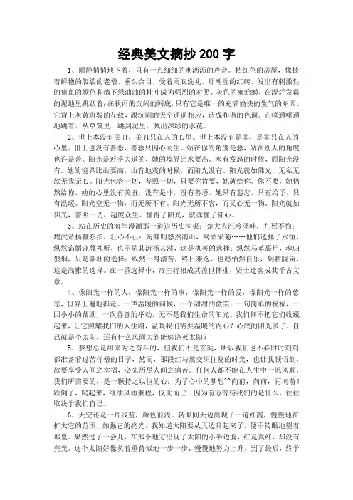 经典美文摘抄200字