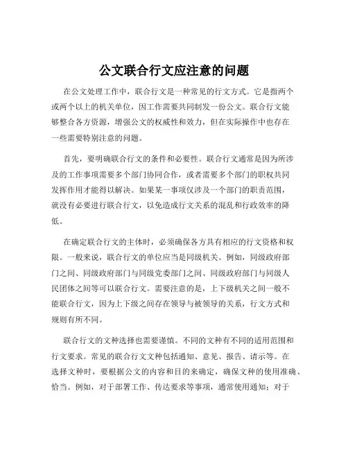 公文联合行文应注意的问题
