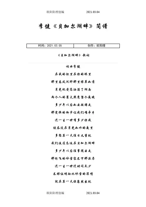 《贝加尔湖畔》简谱+歌词之欧阳理创编