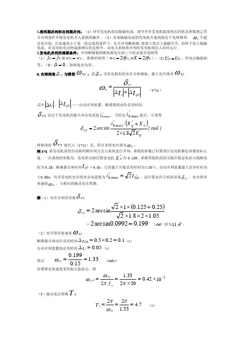 电力系统自动化考点
