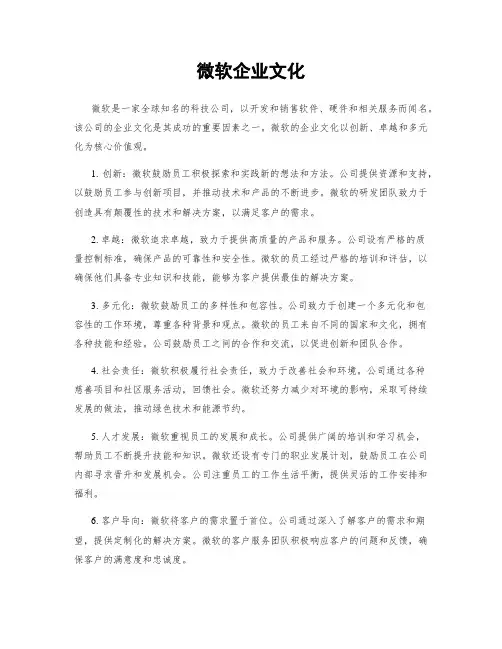 微软企业文化