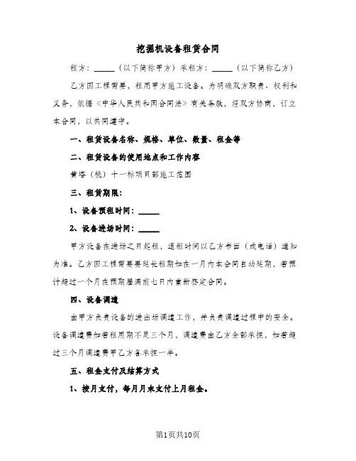 挖掘机设备租赁合同（3篇）