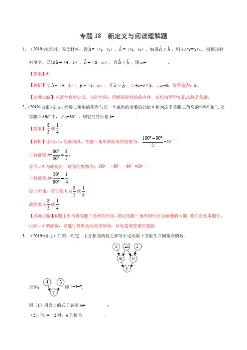 人教版八下数学18 新定义与阅读理解题(第01期)(解析版)
