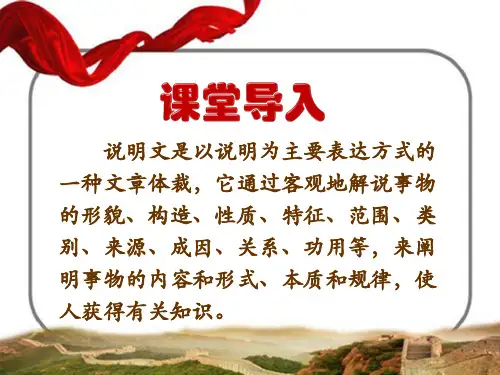《初中说明文常见问题及答题模式》课件(共36张ppt)