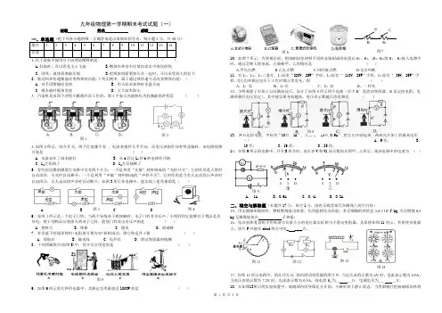 2016-2017九年级物理第一学期期末考试试题(