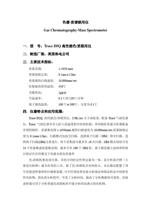 气相色谱质谱联用仪仪器操作规程.doc