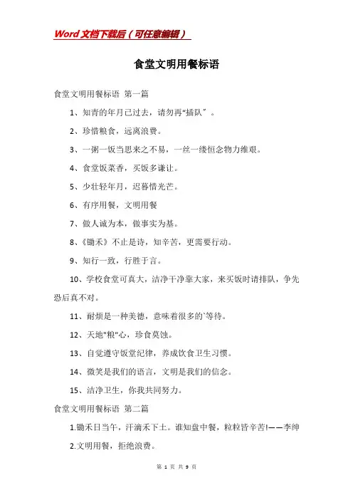 食堂文明用餐标语
