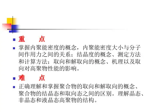 晶态和非晶态结构
