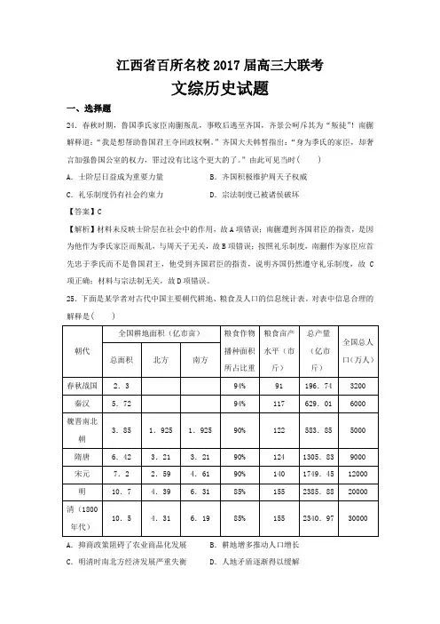 江西省百所名校2017届高三大联考文综历史试题 含解析 
