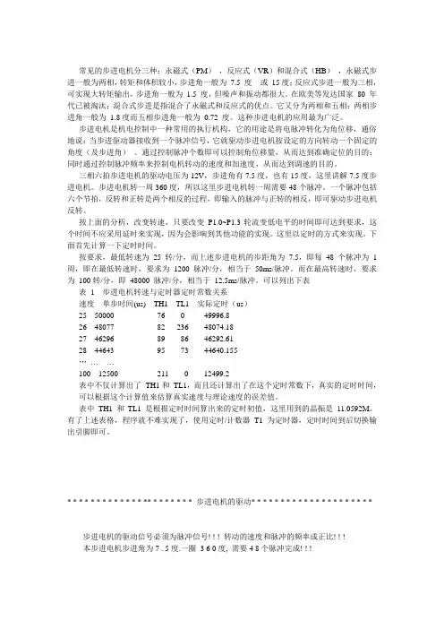 三相六拍步进电机解析