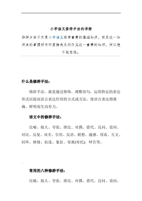 语文各种修辞手法的详解