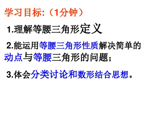 动点问题2：函数解析式及等腰(直角)三角形