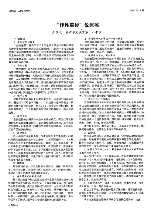 “伴性遗传”说课稿