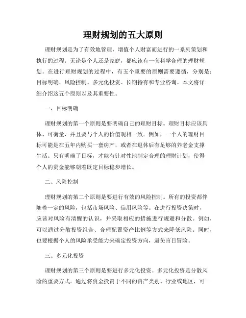 理财规划的五大原则