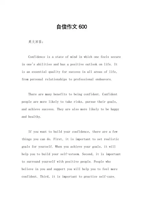 自信作文600