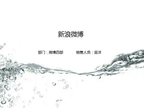 微博粉丝通
