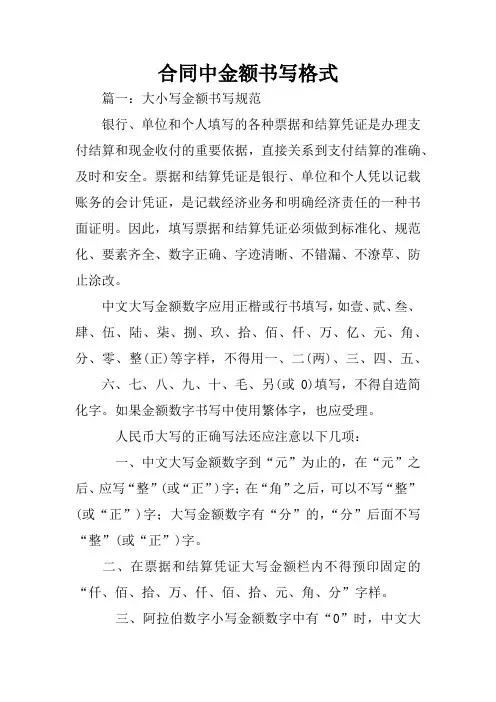 合同中金额书写格式