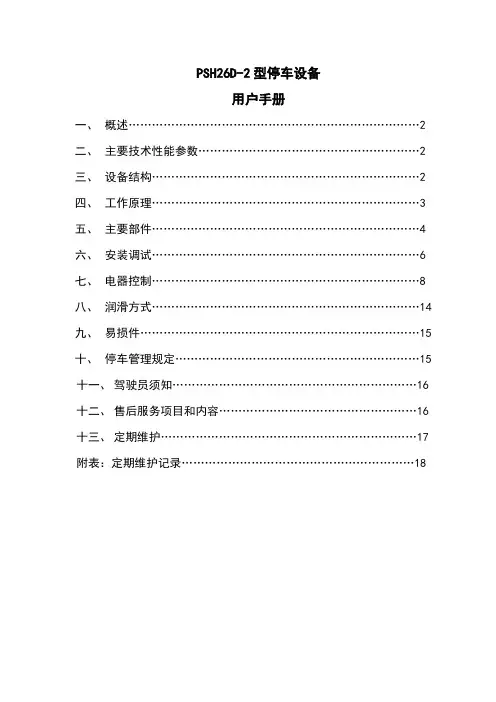 两层升降横类的用户手册