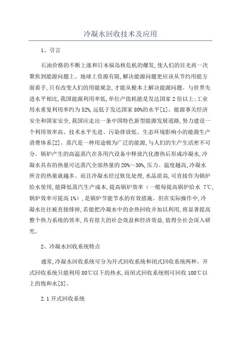 冷凝水回收技术及应用