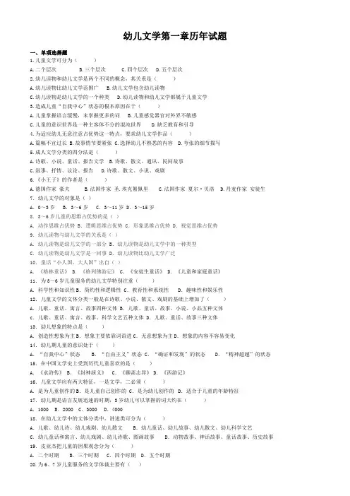 幼儿文学第一章历年试题