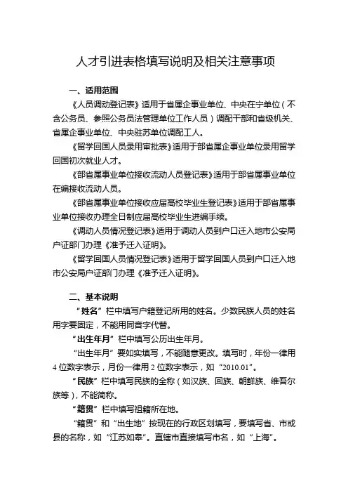 人才引进表格填写说明及相关注意事项