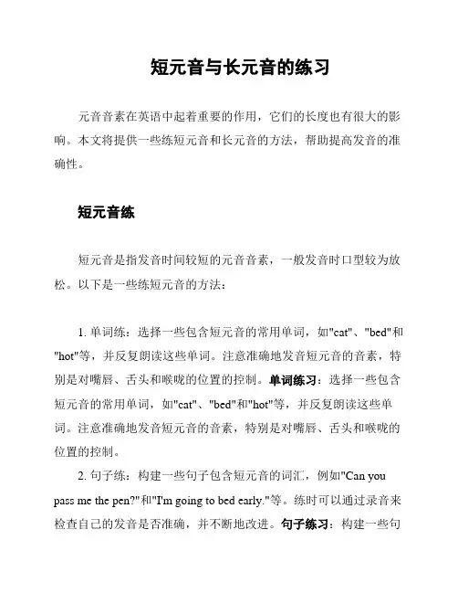 短元音与长元音的练习