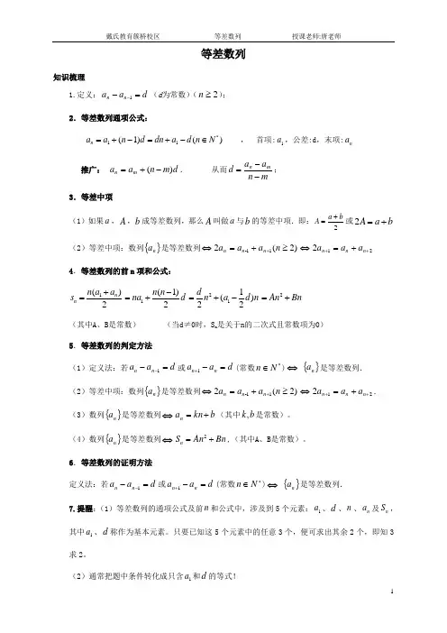等差数列专题复习