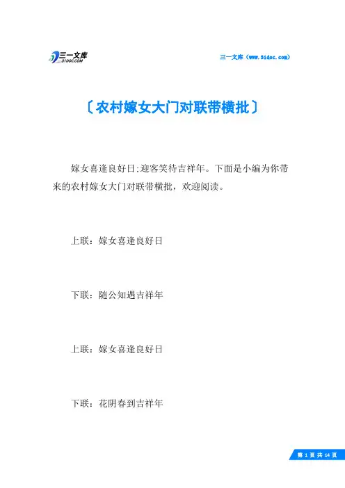农村嫁女大门对联带横批