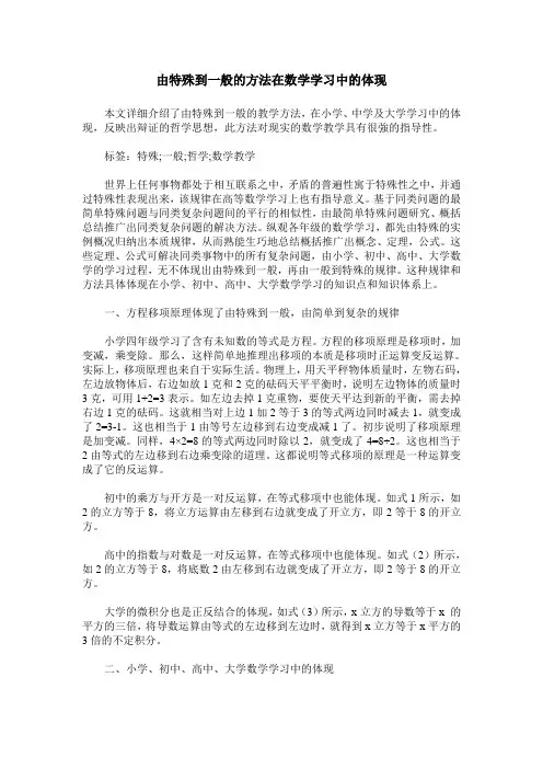 由特殊到一般的方法在数学学习中的体现