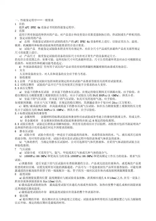 API 6A新产品试制大纲(最新)