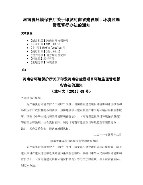 河南省环境保护厅关于印发河南省建设项目环境监理管理暂行办法的通知