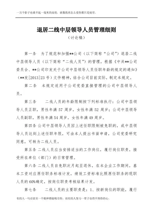 公司二线领导人员管理办法