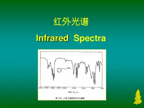 红外光谱