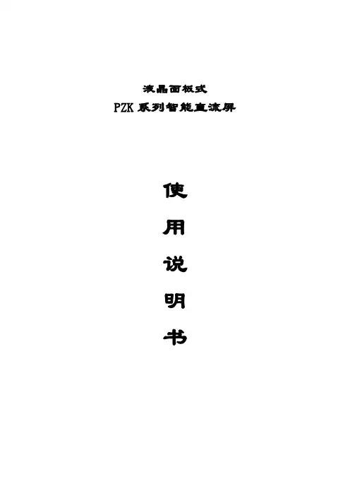 直流屏使用说明书