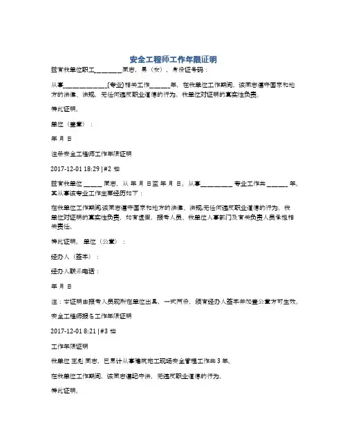 安全工程师工作年限证明