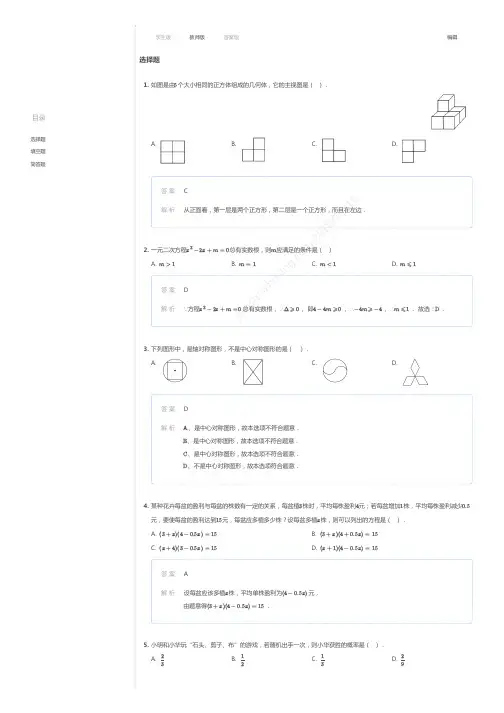 2017~2018学年山东济南章丘市初三上学期期末数学试卷(解析)