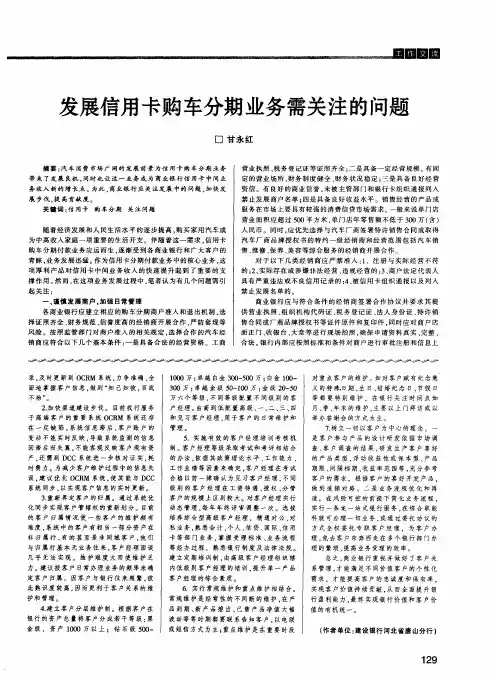 发展信用卡购车分期业务需关注的问题