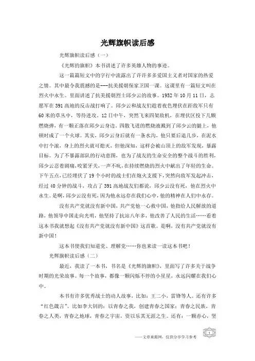 光辉旗帜读后感
