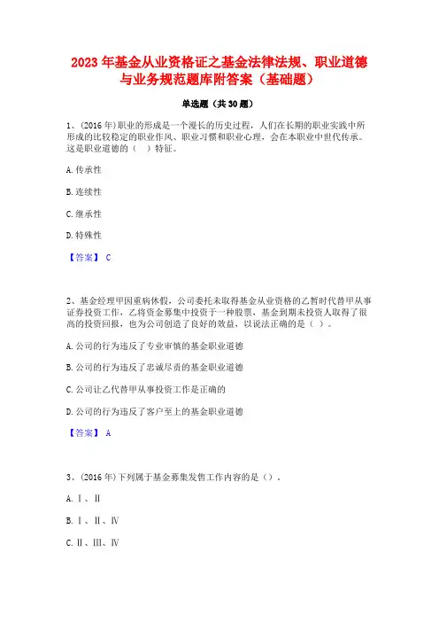 2023年基金从业资格证之基金法律法规职业道德与业务规范题库附答案(基础题)