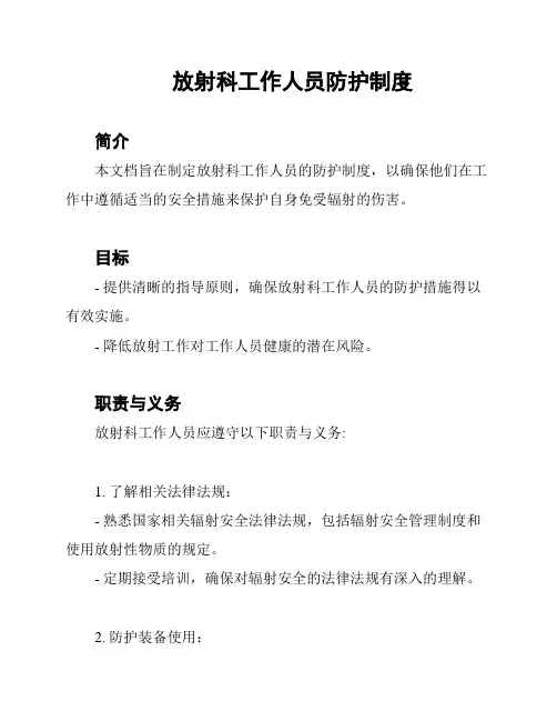 放射科工作人员防护制度