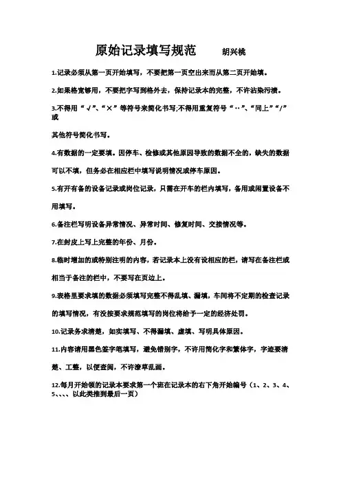 原始记录填写规范