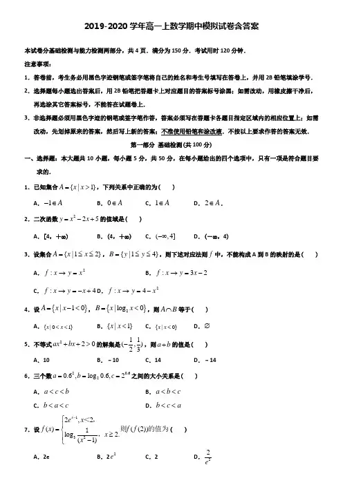 【20套试卷合集】北京市清华附中2019-2020学年数学高一上期中模拟试卷含答案
