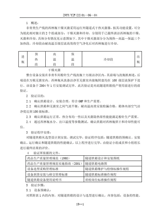 隧道烘箱验证1