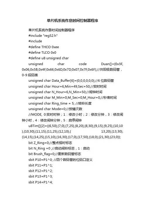 单片机系统作息时间控制器程序