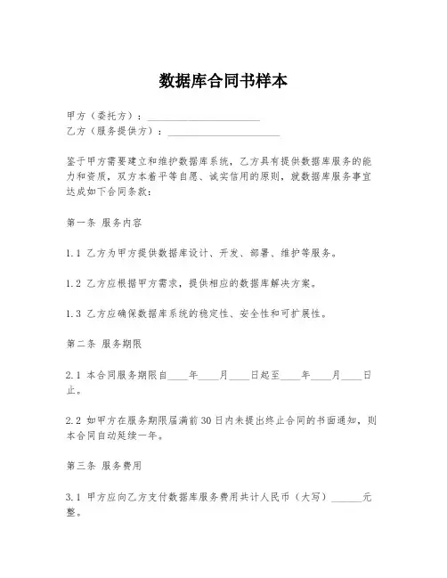 数据库合同书样本