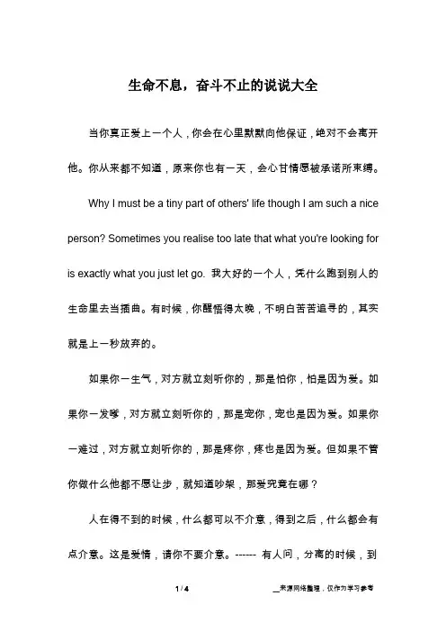 生命不息,奋斗不止的说说大全