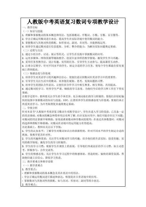 人教版中考英语复习数词专项教学设计