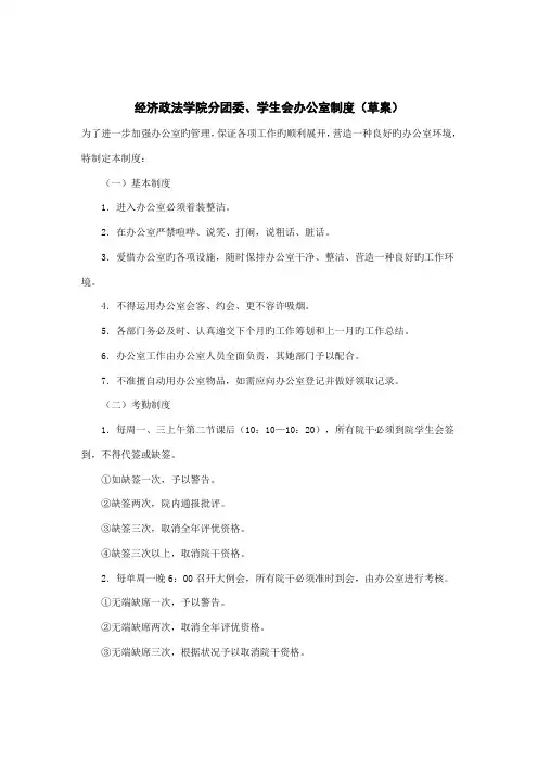 学院分团委、学生会办公室新版制度