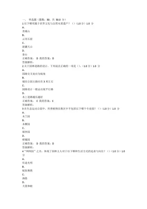 2017尔雅园林艺术概论考试答案
